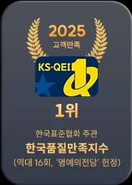 더샵 여주역더퍼스트 브랜드 수상 — 한국표준협회 2025 한국품질만족지수 아파트 부문 1위 배지